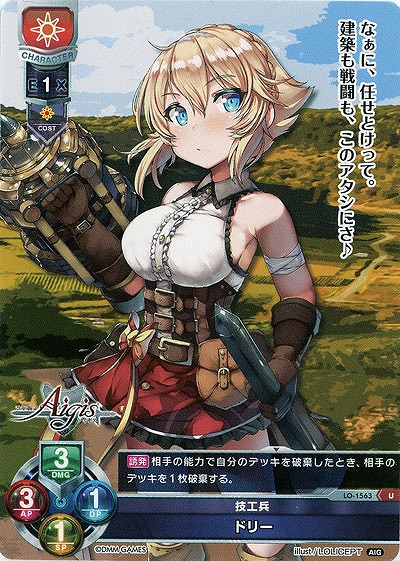 技工兵　ドリー 【LO-1563U】