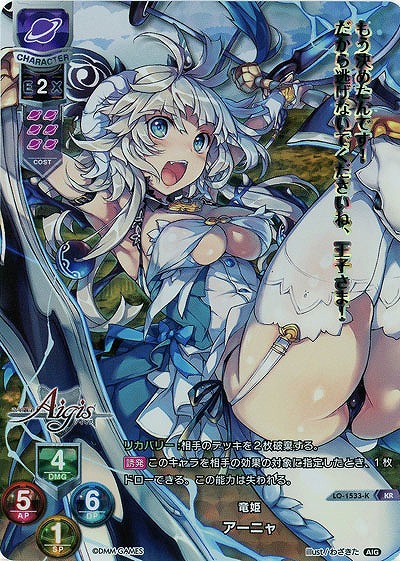 竜姫　アーニャ(ホイル) 【LO-1533KR】