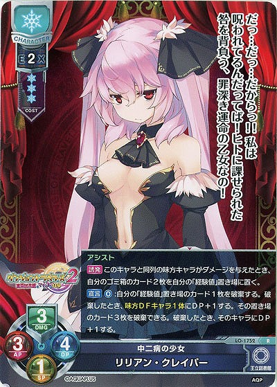 中二病の少女　リリアン・クレイバー 【LO-1752R】