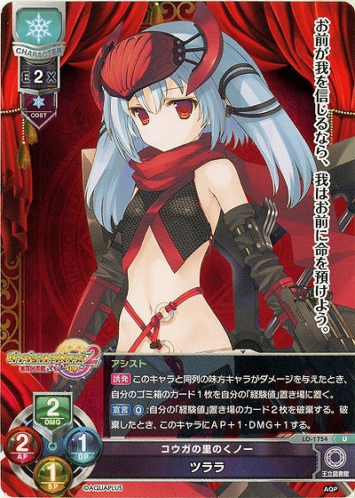 コウガの里のくノ一　ツララ 【LO-1754U】