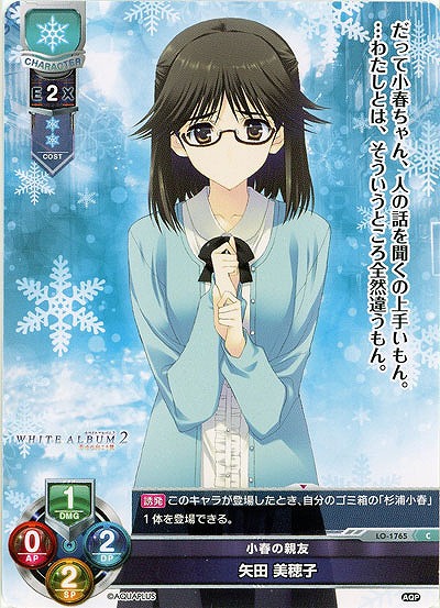 小春の親友　矢田　美穂子 【LO-1765C】