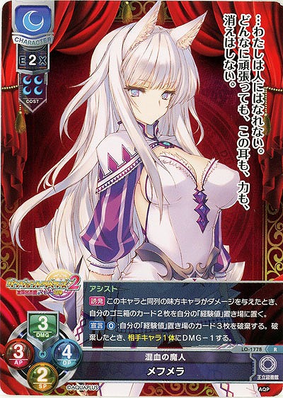 混血の魔人　メフメラ 【LO-1778R】