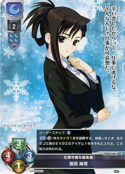 仕事中毒な編集者　風岡　麻理 【LO-1780R】