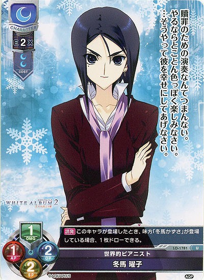 世界的ピアニスト　冬馬　曜子 【LO-1781U】