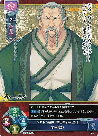 ヤマト八社将『楽士のオーゼン』　オーゼン 【LO-1787C】