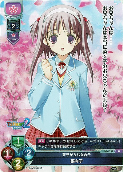 夢見がちな女の子　奈々子 【LO-1799U】