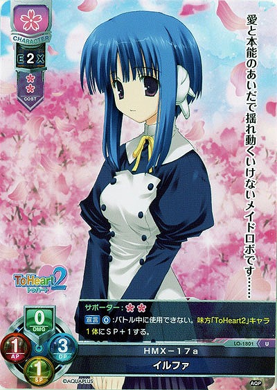 HMX-17a イルファ 【LO-1801U】