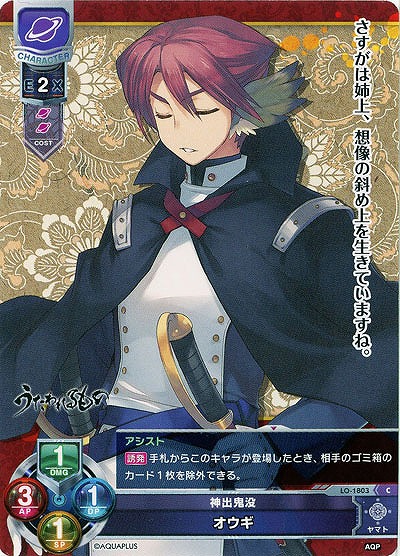 神出鬼没　オウギ 【LO-1803C】