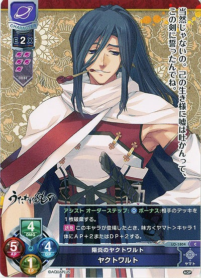 陽炎のヤクトワルト　ヤクトワルト 【LO-1804C】