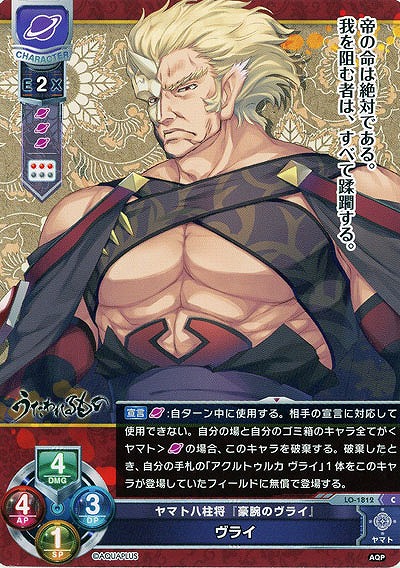 ヤマト八柱将『剛腕のヴライ』　ヴライ 【LO-1812C】