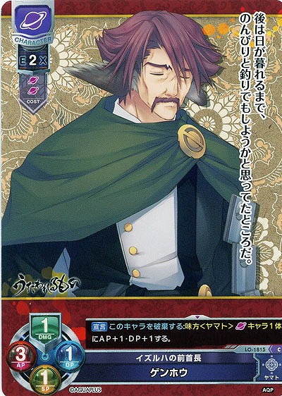イズルハの前首長　ゲンホウ 【LO-1815C】