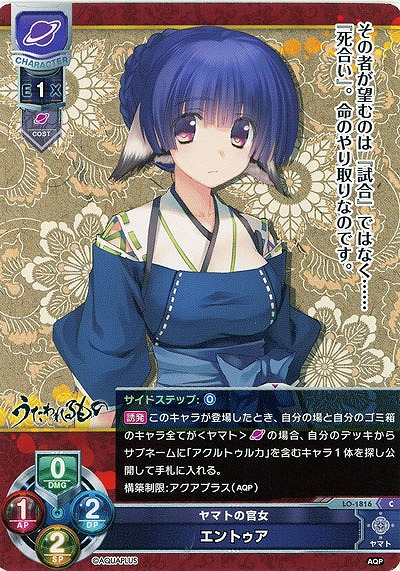 ヤマトの官女　エントゥア 【LO-1816C】