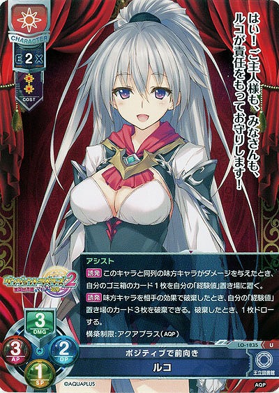 ポジティブで前向き　ルコ 【LO-1835U】