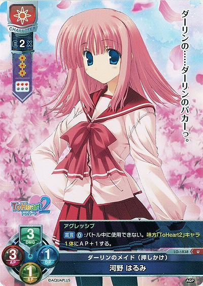 ダーリンのメイド(押しかけ)　河野　はるみ 【LO-1838U】