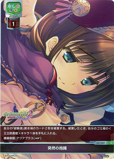 突然の抱擁 【LO-1849C】