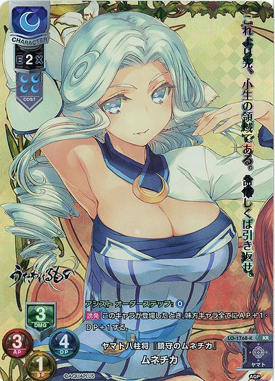 《※日本橋店併用商品》ヤマト八柱将『鎮守のムネチカ』　ムネチカ(KR) 【LO-1768KR】