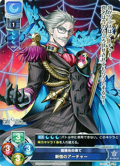 蜘蛛糸の果て　新宿のアーチャー 【LO-0479U】