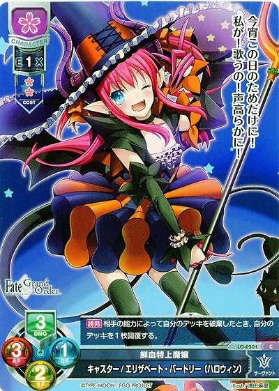 鮮血特上魔嬢　キャスター/エリザベート・バートリー〔ハロウィン〕 【LO-0501C】