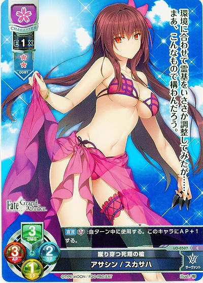 蹴り穿つ死翔の槍　アサシン/スカサハ 【LO-0507C】