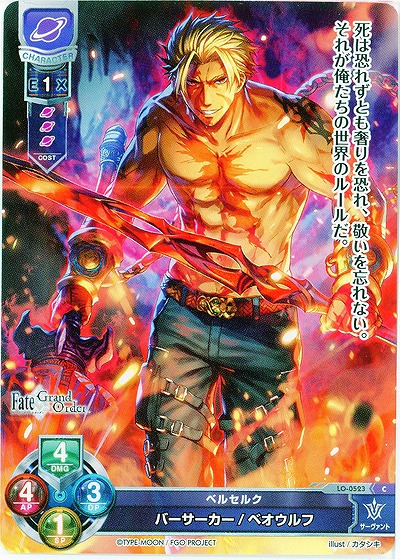 ベルセルク　バーサーカー/ベオウルフ 【LO-0523C】