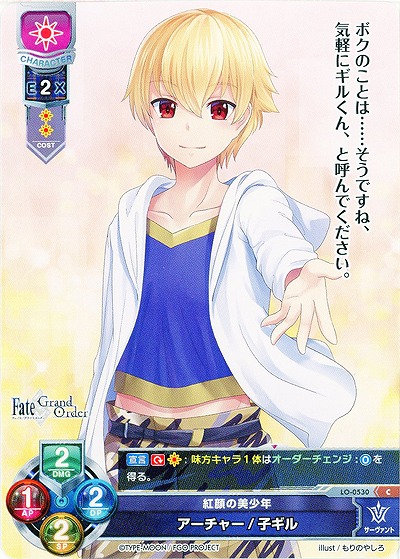 紅顔の美少年　アーチャー/子ギル 【LO-0530C】