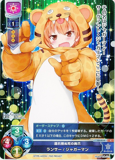 逃れ得ぬ死の鉤爪　ランサー/ジャガーマン 【LO-0532C】