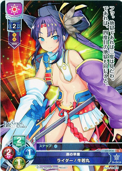 素の早業　ライダー/牛若丸 【LO-0536C】