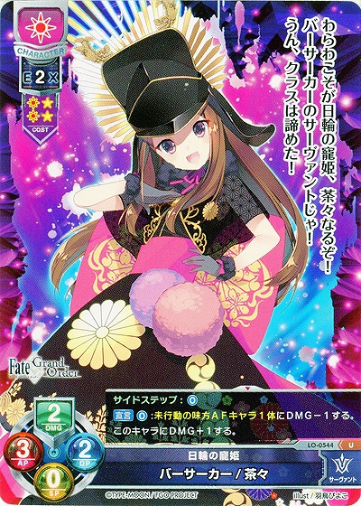 日輪の籠姫　バーサーカー/茶々 【LO-0544U】