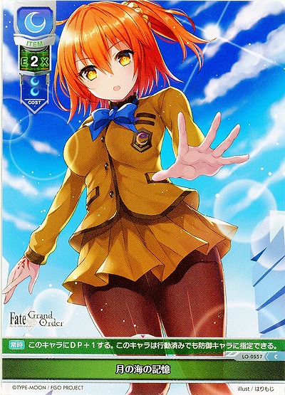 月の海の記憶 【LO-0557C】