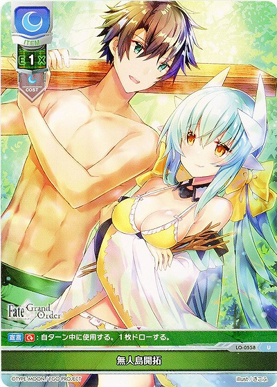 無人島開拓 【LO-0558U】