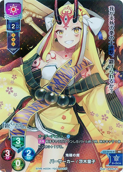 鬼種の魔　バーサーカー/茨木童子(パラレル) 【LO-0542KR】