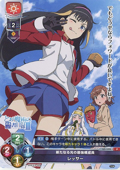 新たなる光の最強構成員　レッサー 【LO-1890P】