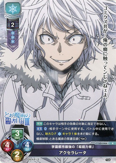 学園都市最強の「超能力者」　アクセラレータ 【LO-1904R】