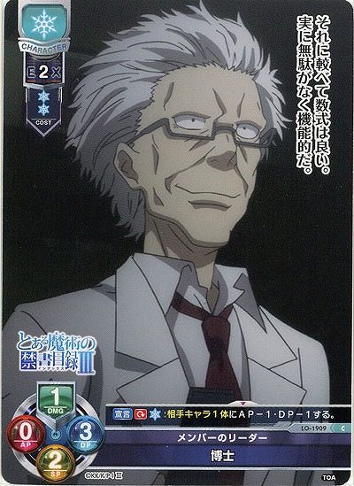 メンバーのリーダー　博士 【LO-1909C】