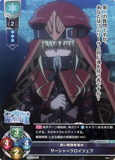 赤い戦闘修道女　サーシャ=クロイツェフ 【LO-1916R】