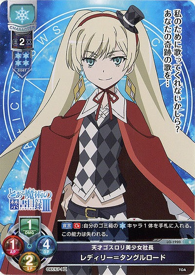 天才ゴスロリ美少女社長　レディリー=タングルロード 【LO-1920U】