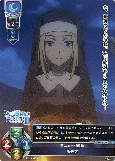 アニューゼ部隊　ルチア 【LO-1930U】