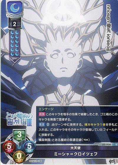 大天使　ミーシャ=クロイツェフ 【LO-1934U】