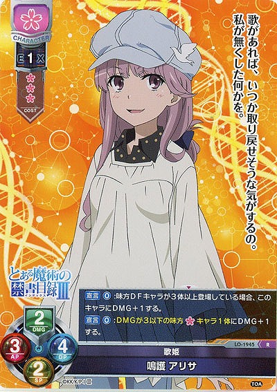 歌姫　鳴護　アリサ 【LO-1945R】