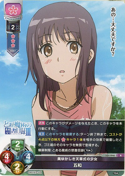 奥ゆかしき天草式の少女　五和 【LO-1946R】
