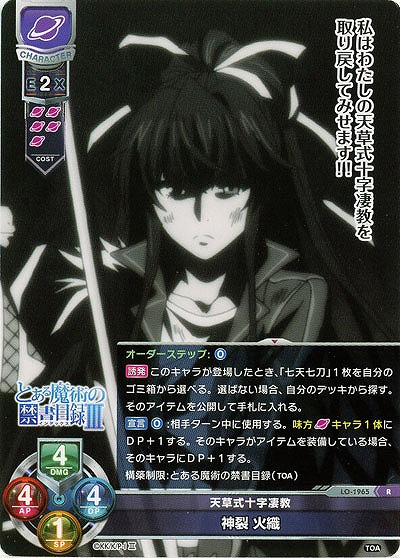 天草式十字凄教　神裂　火織 【LO-1965R】