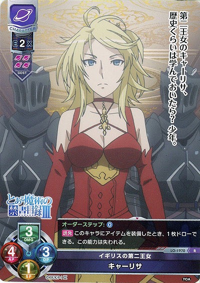イギリスの第二王女　キャーリサ 【LO-1970R】