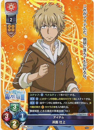 アイテム　浜面　仕上 【LO-1977R】