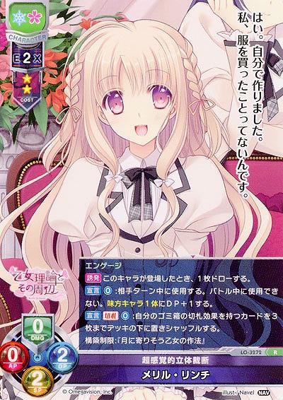 超感覚的立体裁断メリル・リンチ 【LO-3272R】