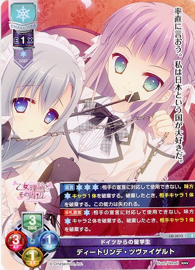 ドイツからの留学生ディートリンデ・ツヴァイゲルト 【LO-3273R】