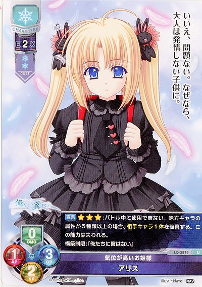 気位が高いお姫様アリス 【LO-3279U】