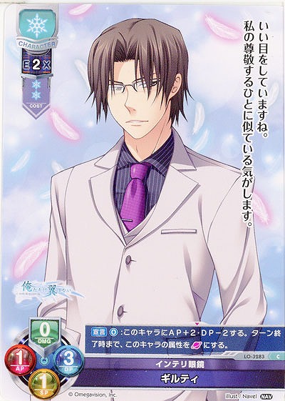 インテリ眼鏡ギルティ 【LO-3283C】