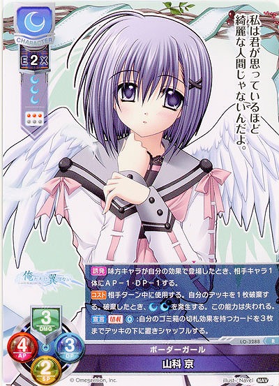 ボーダーガール山科 京 【LO-3288R】