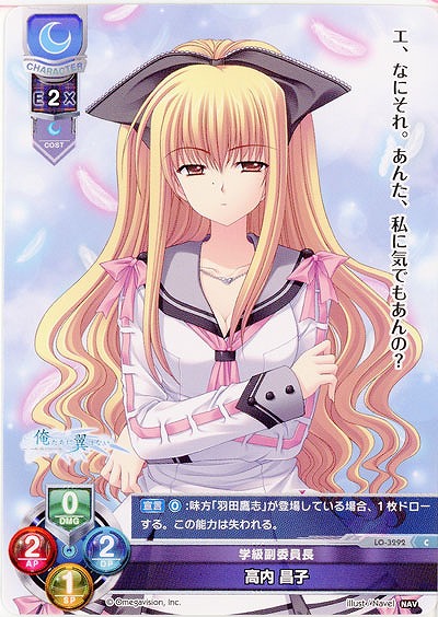 学級副委員長高内 昌子 【LO-3292C】