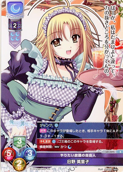 やりたい放題の自由人日野 英里子 【LO-3295R】